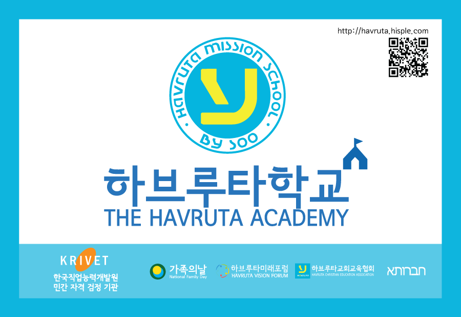 하브루타학교_현판_200104_900.png