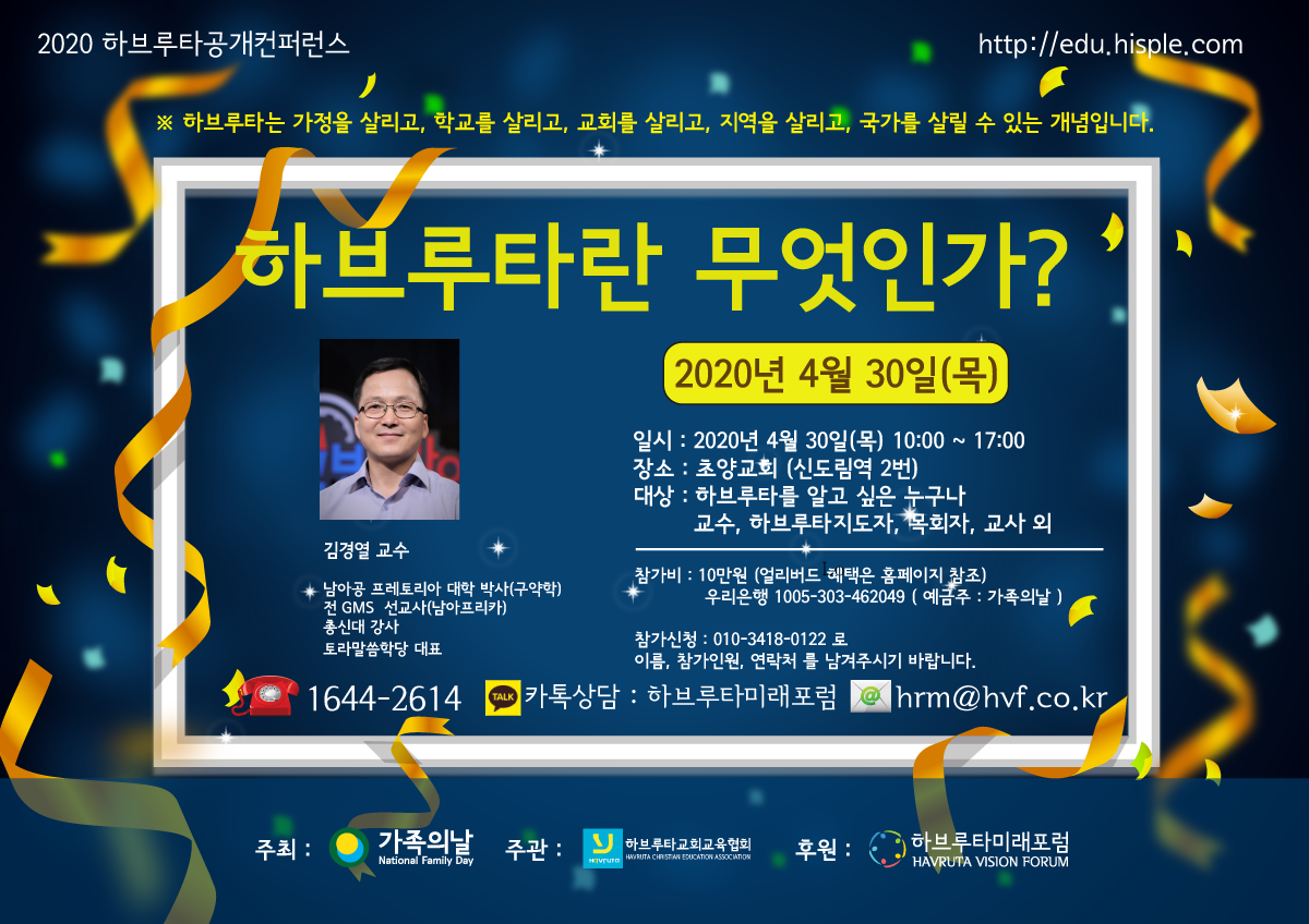 하브루타란무엇인가_2020_김경열.png